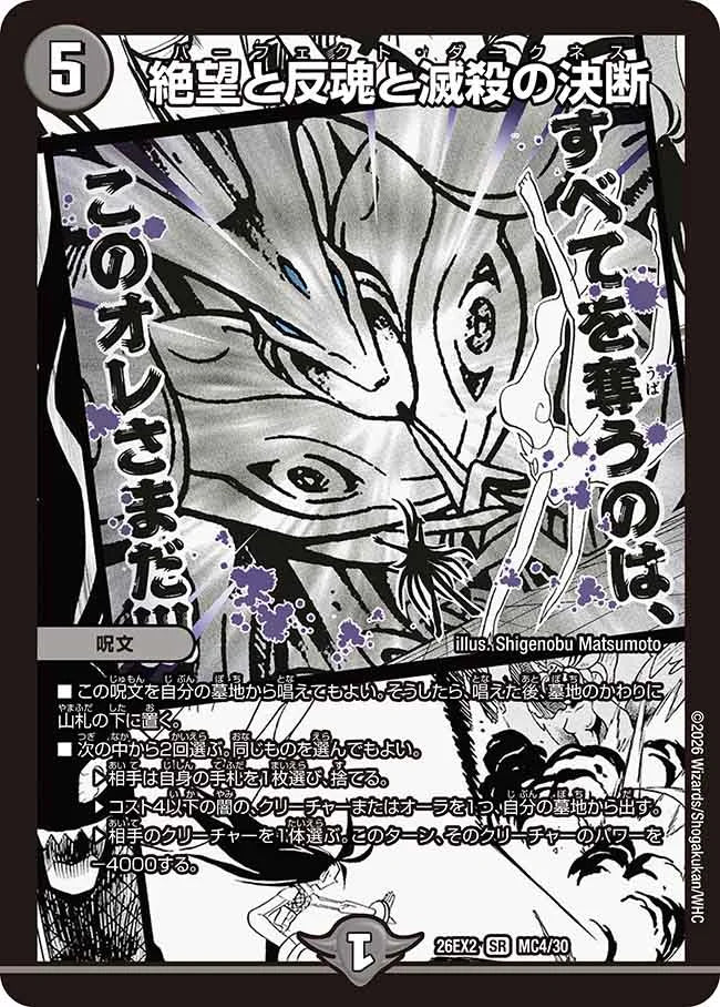絶望と反魂と滅殺の決断