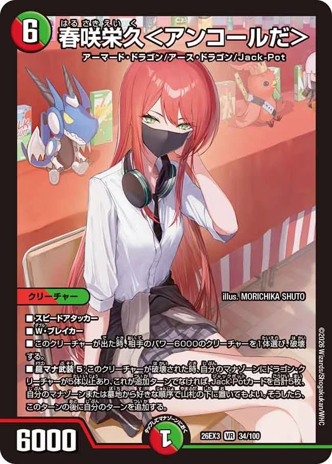 春咲栄久＜アンコールだ＞