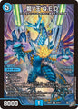 龍V王　Q.E.D