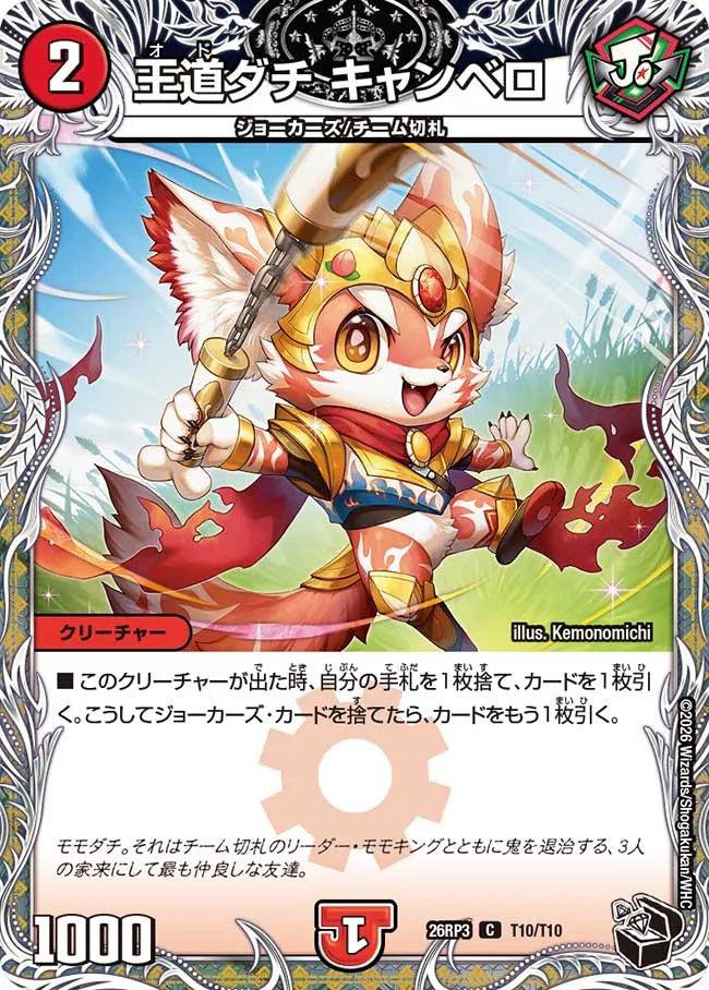 王道ダチ　キャンベロ