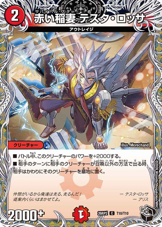 赤い稲妻　テスタ・ロッサ