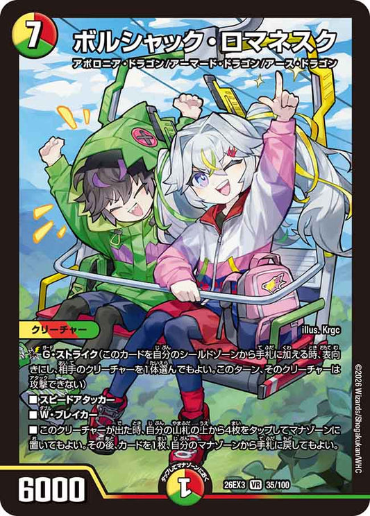 ボルシャック・ロマネスク