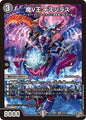魔V王　デスシラズ