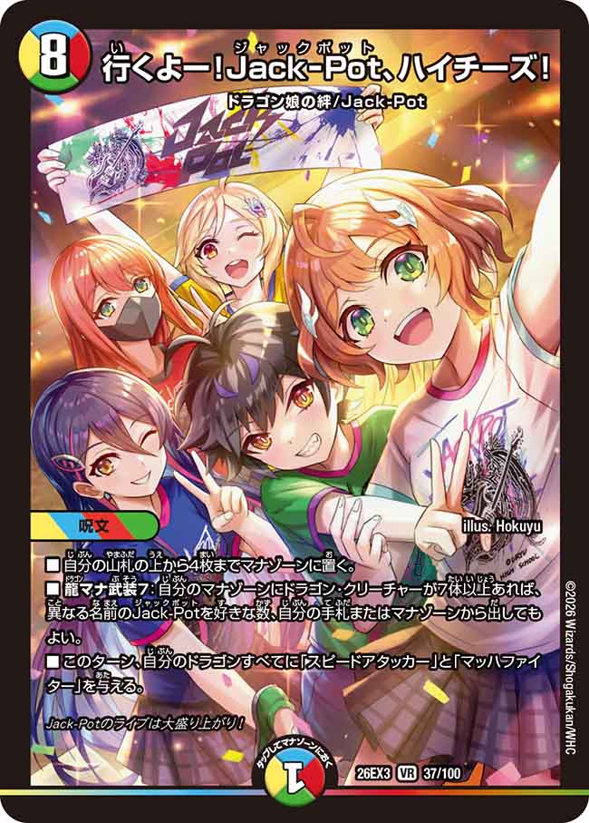 行くよー！Jack-Pot、ハイチーズ！