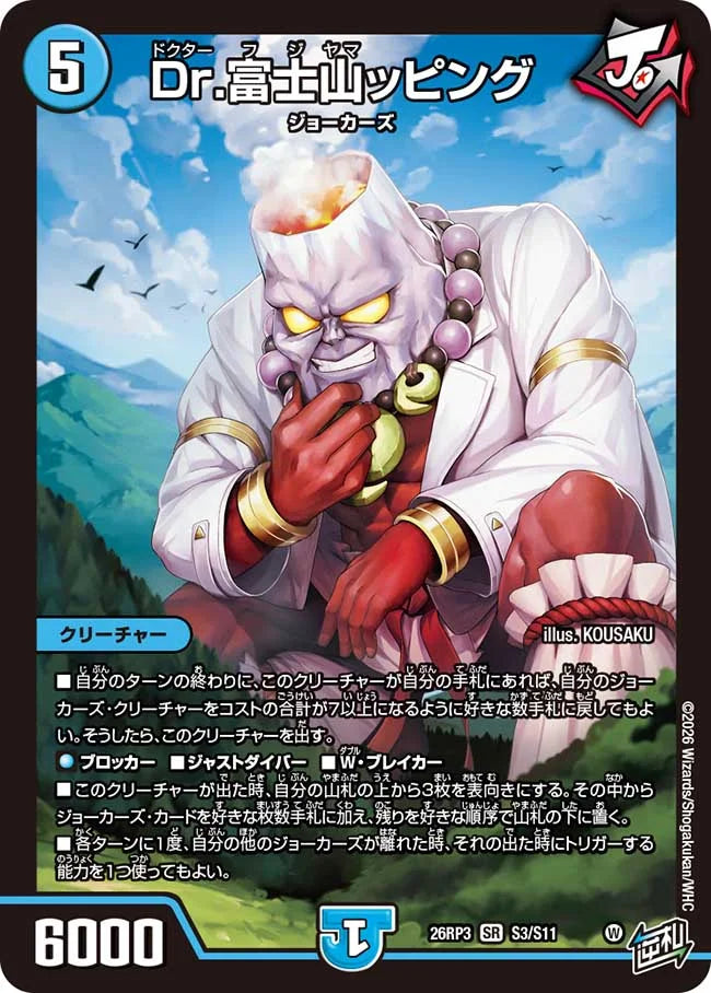 Dr.富士山ッピング