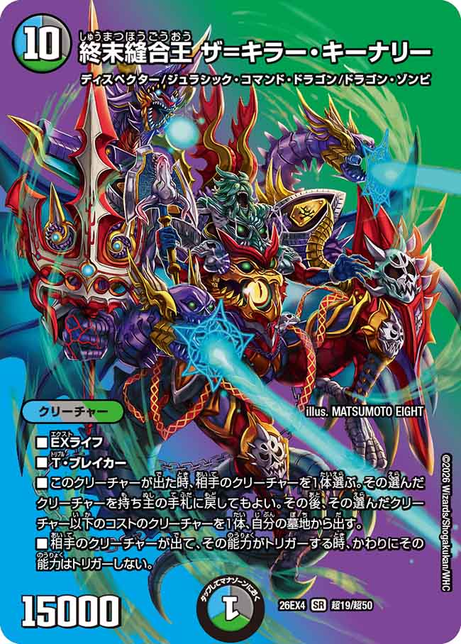 終末縫合王 ザ＝キラー・キーナリー – CardNEO
