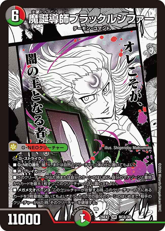 魔誕導師ブラックルシファー