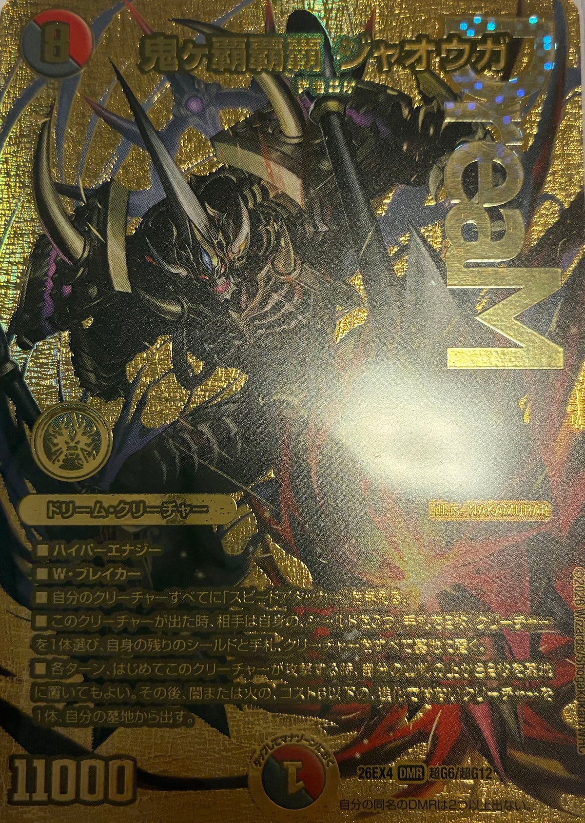 鬼ヶ覇覇覇　ジャオウガ