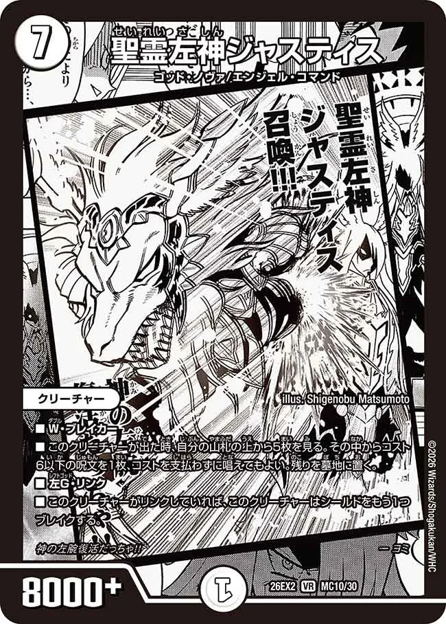 聖霊左神ジャスティス