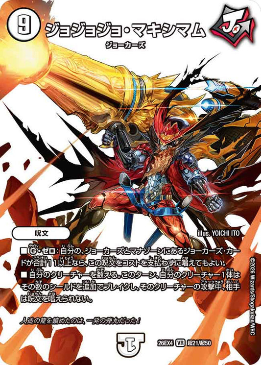 ジョジョジョ・マキシマム