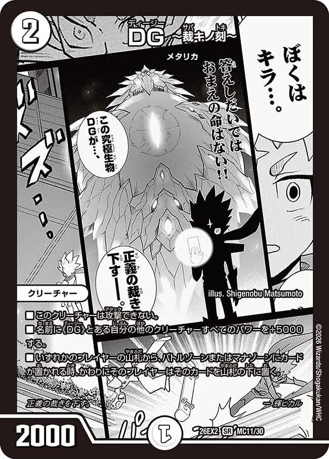 DG～裁キノ刻～