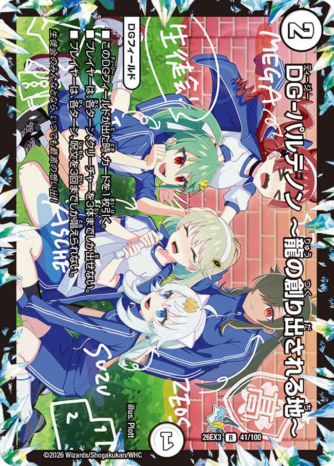 DG‐パルテノン　～龍の創り出される地～
