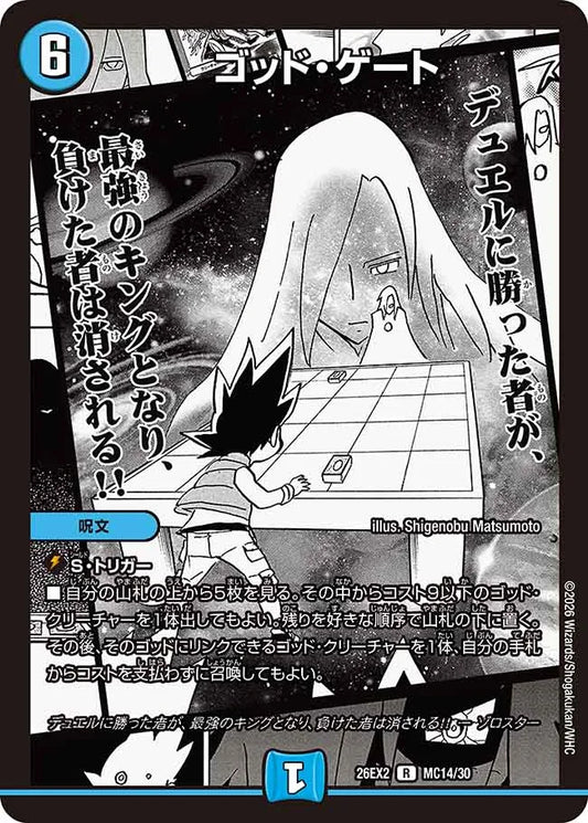ゴッド・ゲート