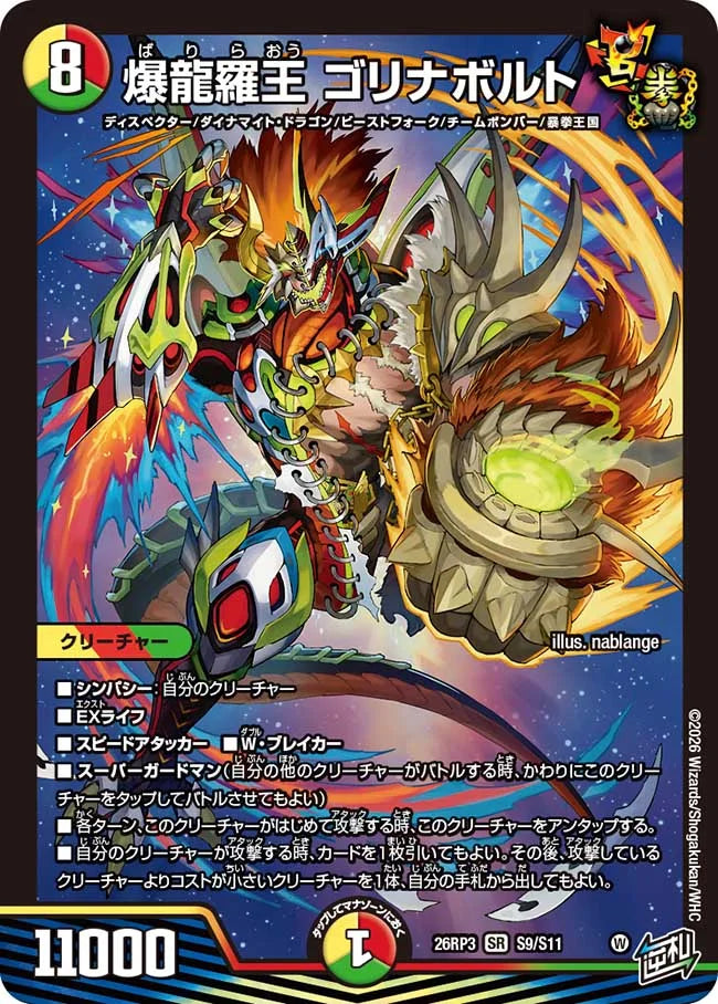 爆龍羅王　ゴリナボルト