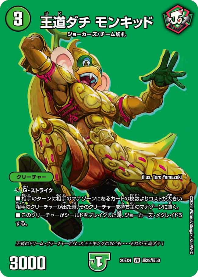 王道ダチ　モンキッド