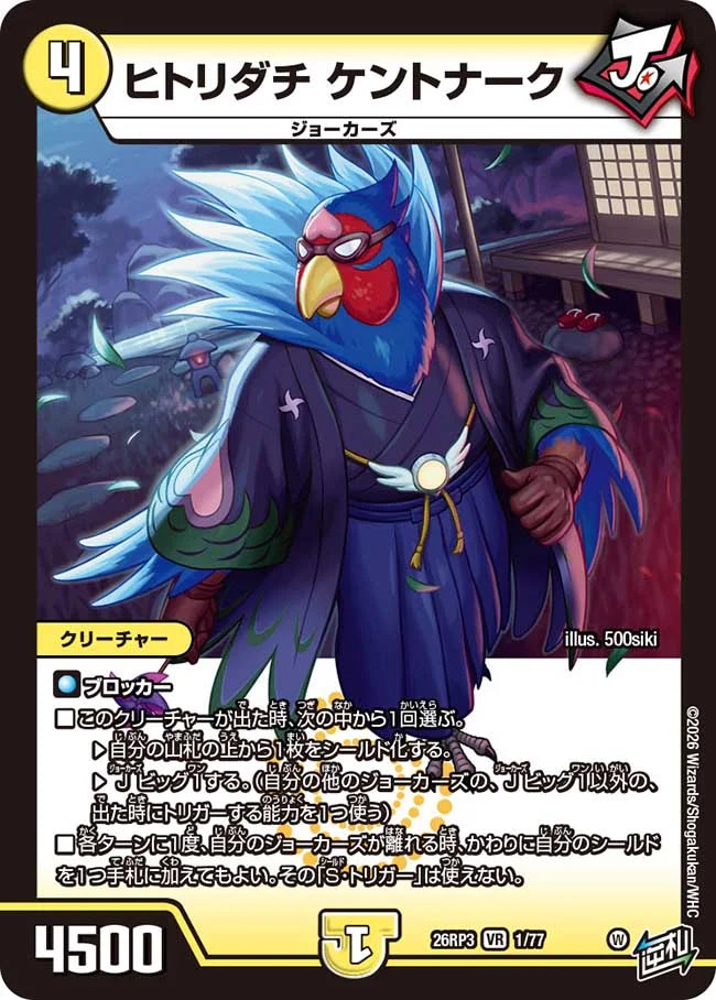 ヒトリダチ　ケントナーク