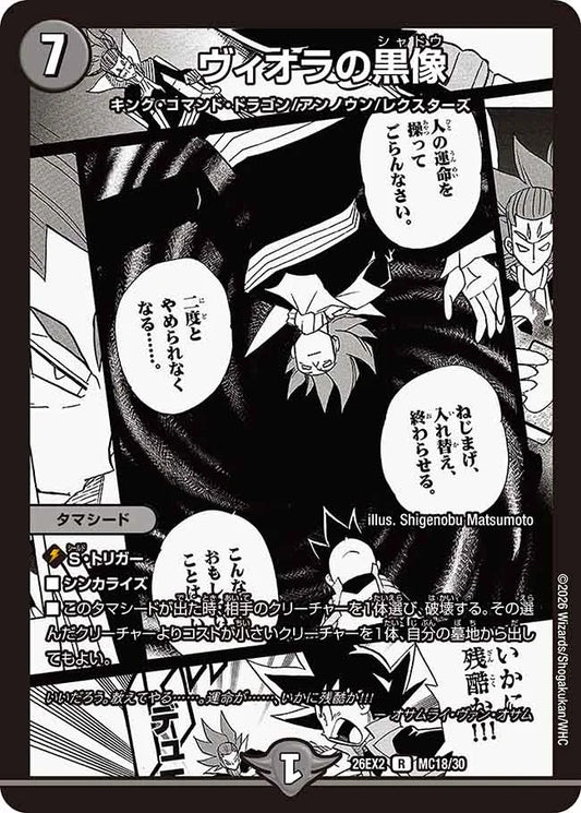 ヴィオラの黒像