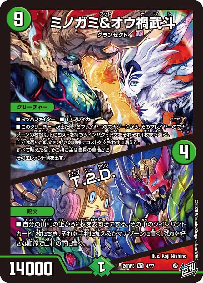 ミノガミ＆オウ禍武斗／T.2.D.
