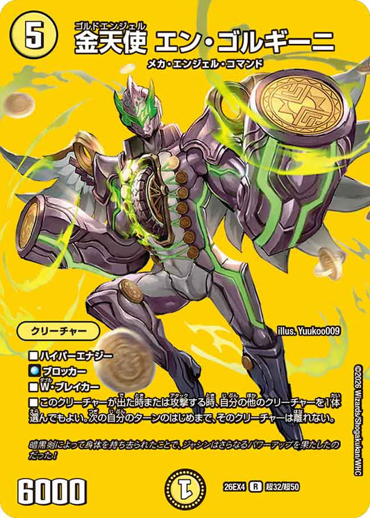 金天使　エン・ゴルギーニ
