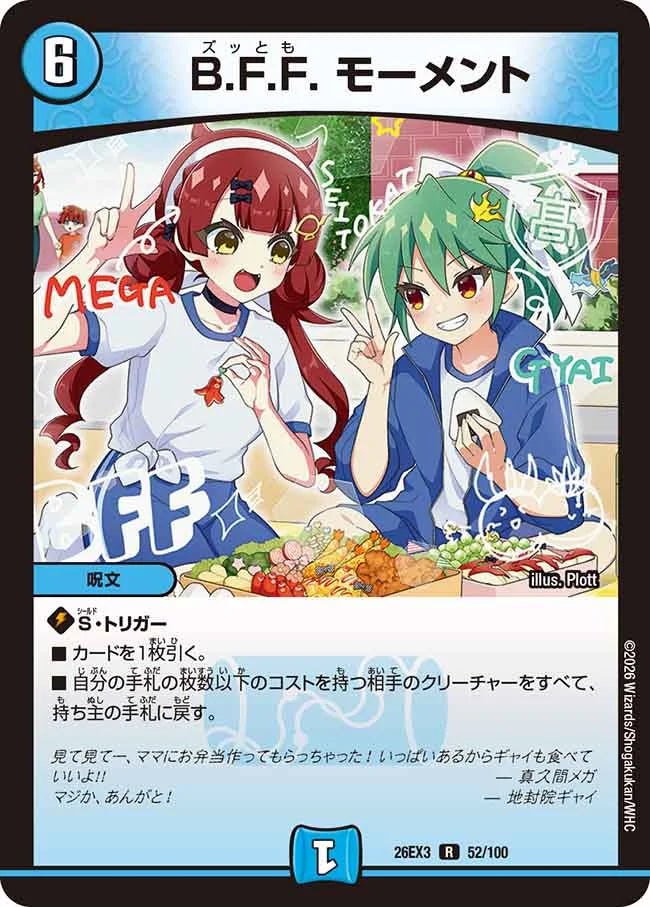 B.F.F.　モーメント
