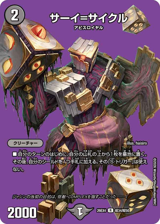サーイ＝サイクル