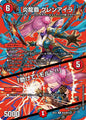 炎龍覇　グレンアイラ／「助けて！モルト！！」