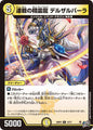 連戦の精霊龍　デルザルバーラ