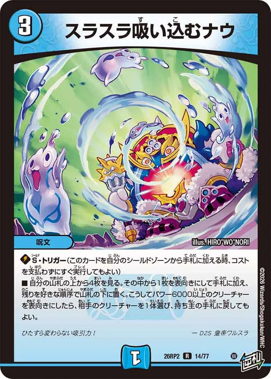 スラスラ吸い込むナウ