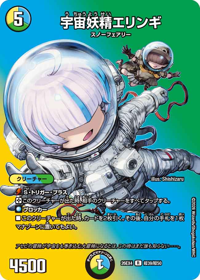宇宙妖精エリンギ 4枚セット 宇宙妖精エリンギ – CardNEO