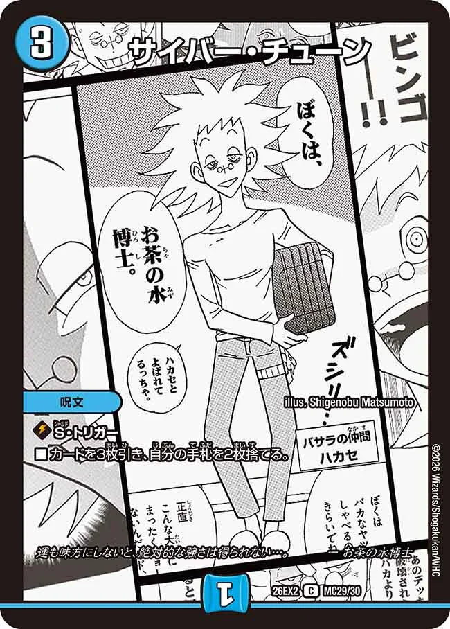 サイバー・チューン