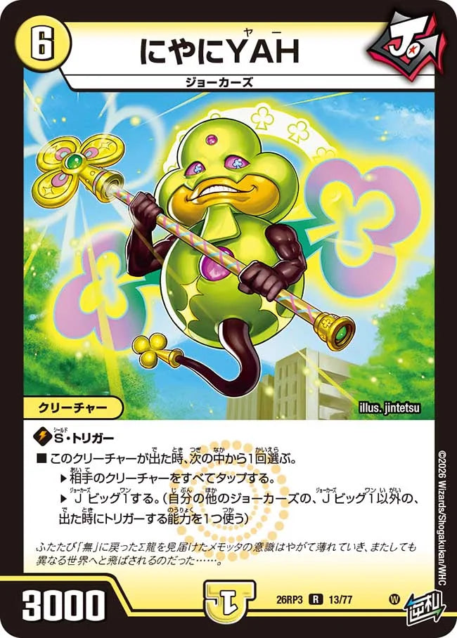 にやにYAH