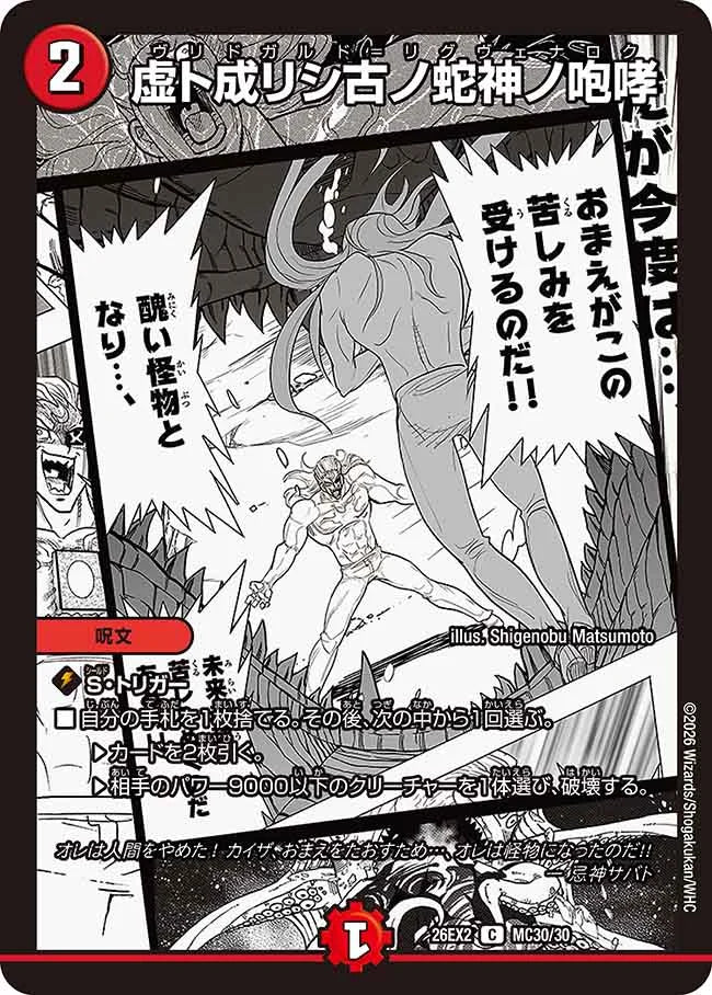 虚ト成リシ古ノ蛇神ノ咆哮