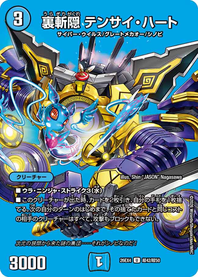 裏斬隠　テンサイ・ハート