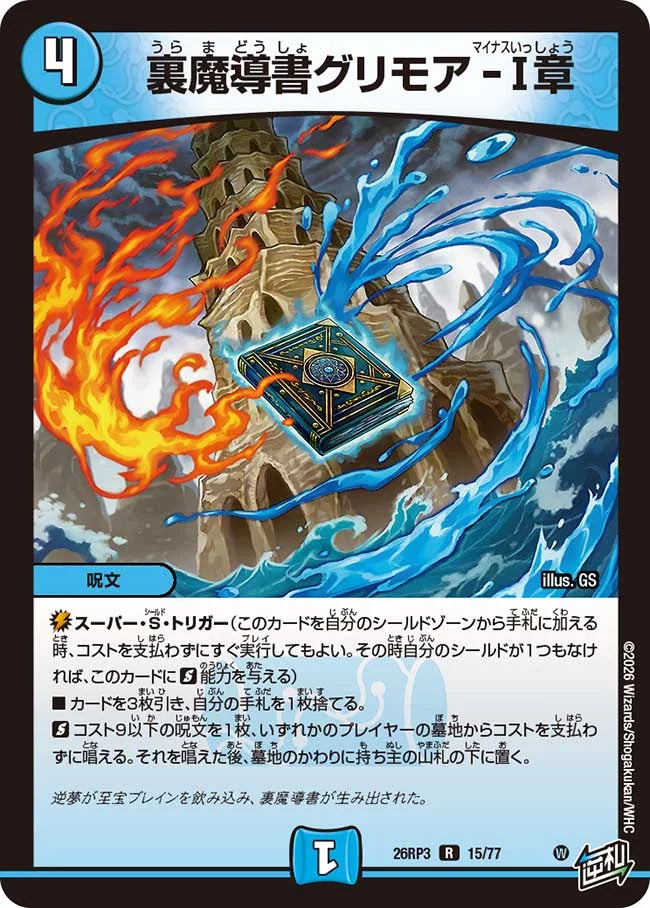 裏魔導書グリモア－Ⅰ章