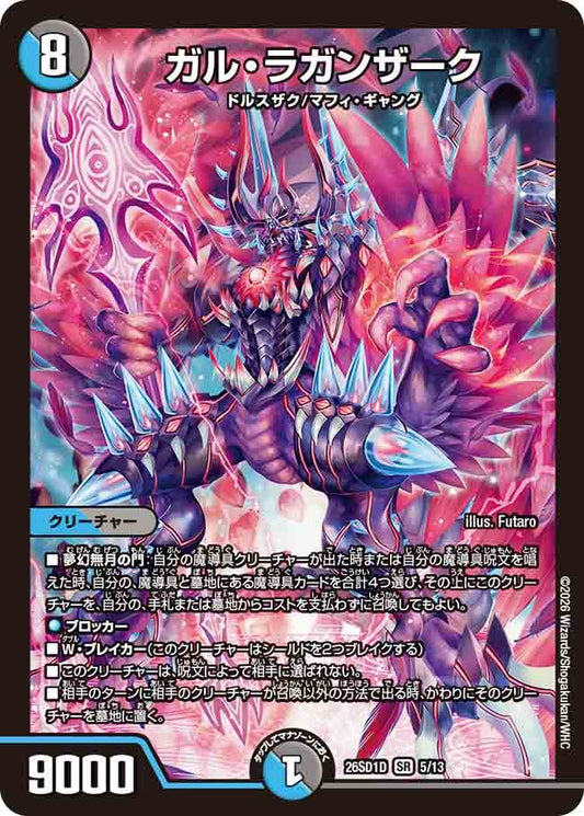 ガル・ラガンザーク　D