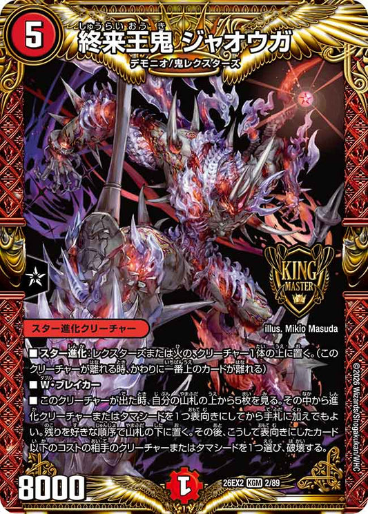 終来王鬼　ジャオウガ