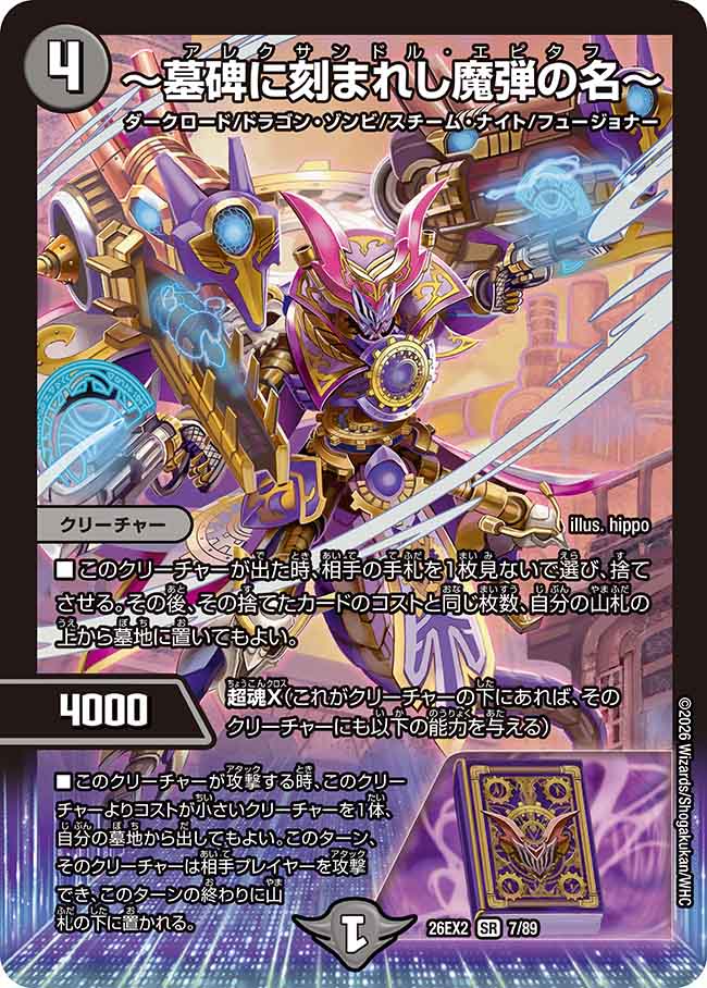 ～墓碑に刻まれし魔弾の名～