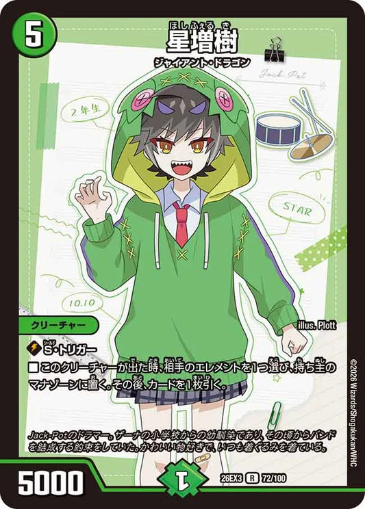 星増樹
