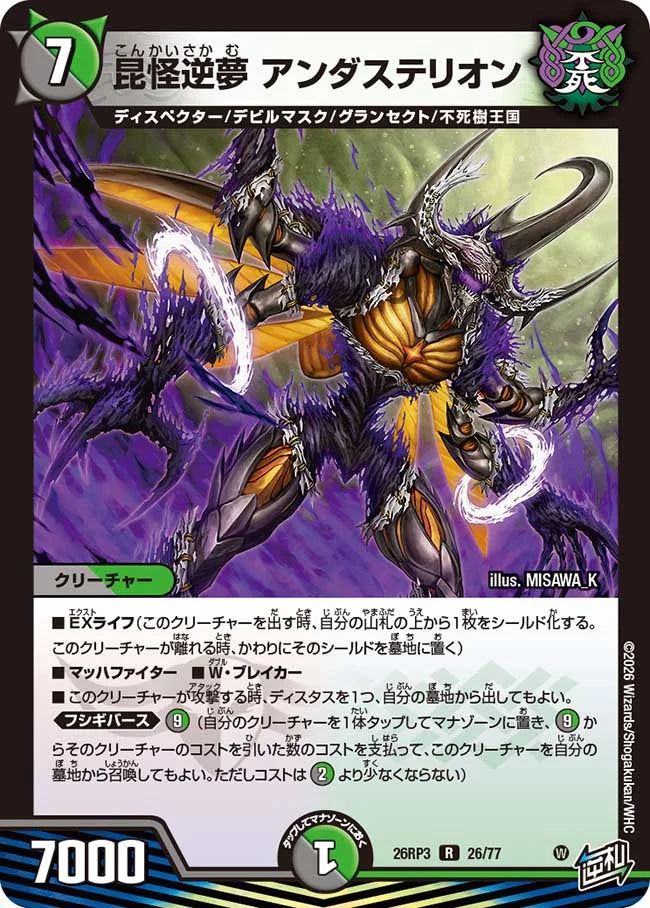 昆怪逆夢　アンダステリオン