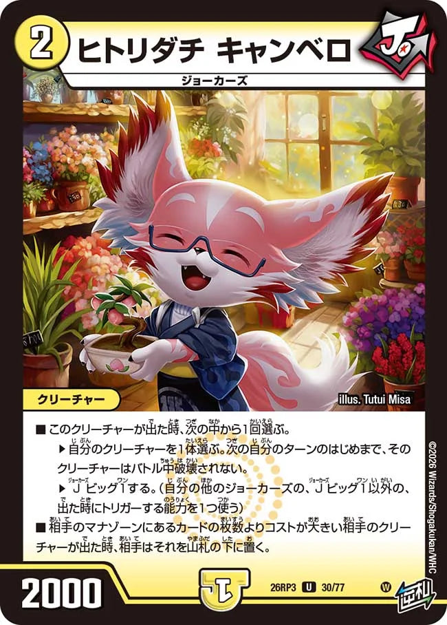 ヒトリダチ　キャンベロ