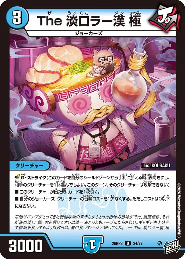 The 淡口ラー漢　極