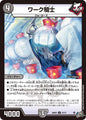 ワーク騎士
