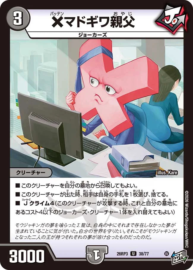 ×マドギワ親父
