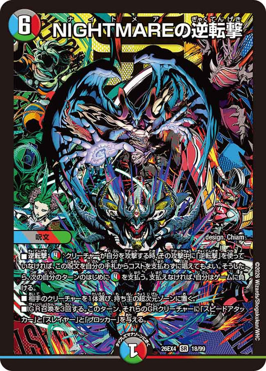 NIGHTMAREの逆転撃