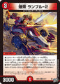 爆衆　ランブル-2