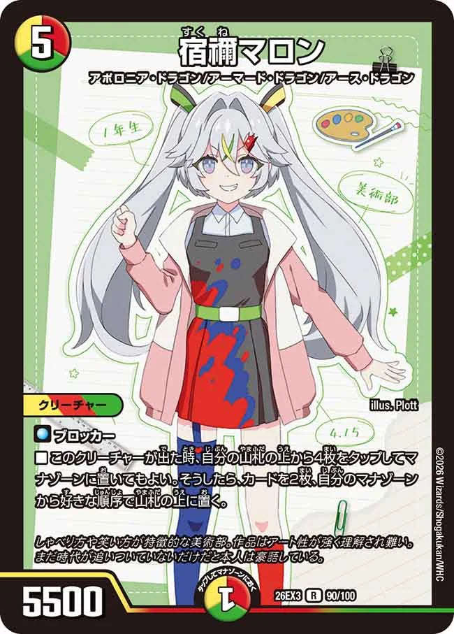 宿禰マロン