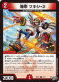 爆衆　マキシ-2