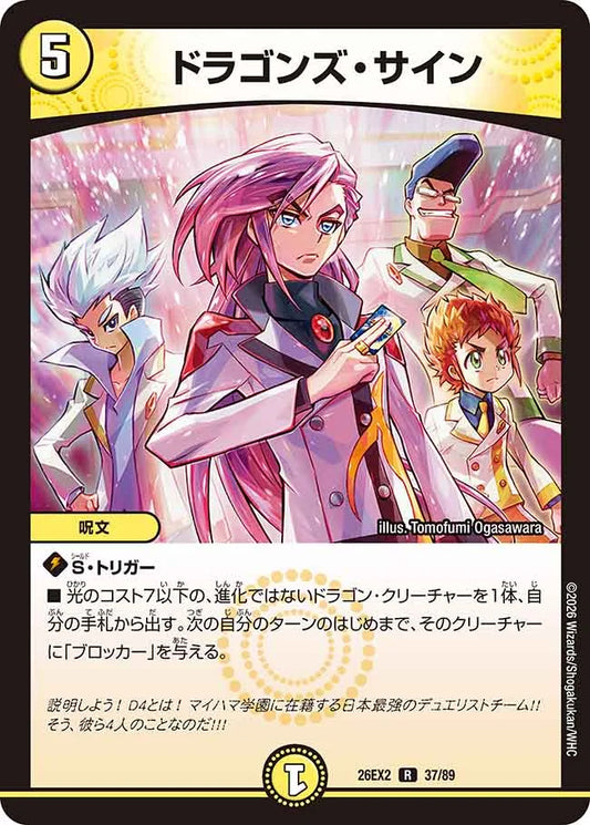 ドラゴンズ・サイン