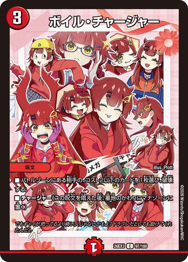 ボイル・チャージャー