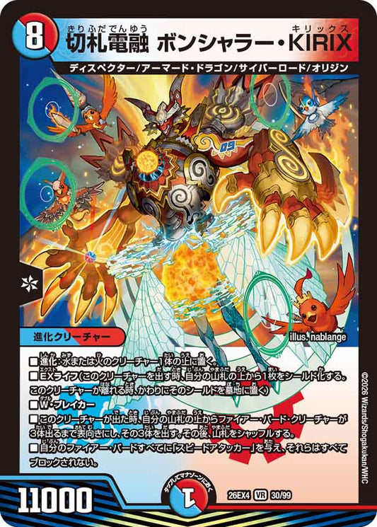 切札電融　ボンシャラー・KIRIX